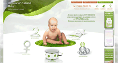 Desktop Screenshot of organicnatural.ru