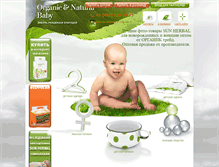 Tablet Screenshot of organicnatural.ru